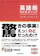 三修社 英語喉 50のメソッド 1