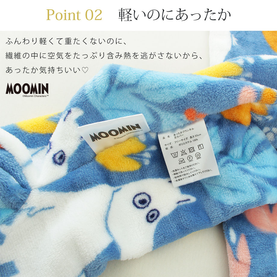 ムーミン 履く毛布 5