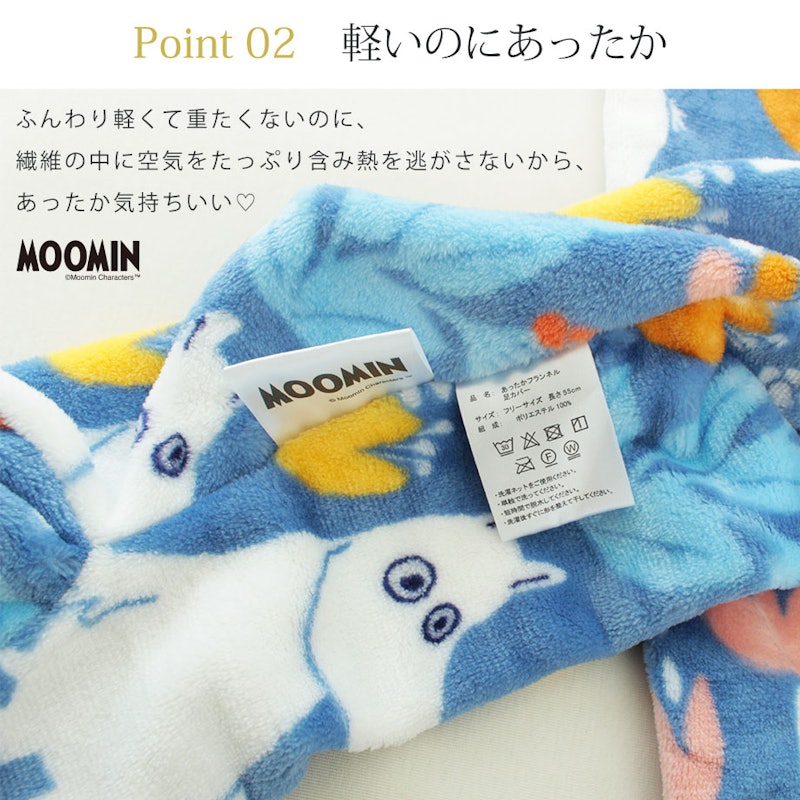 ムーミン 履く毛布 5