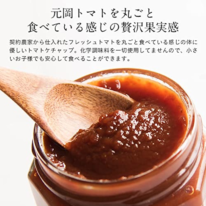 元岡とまとケチャップ 2