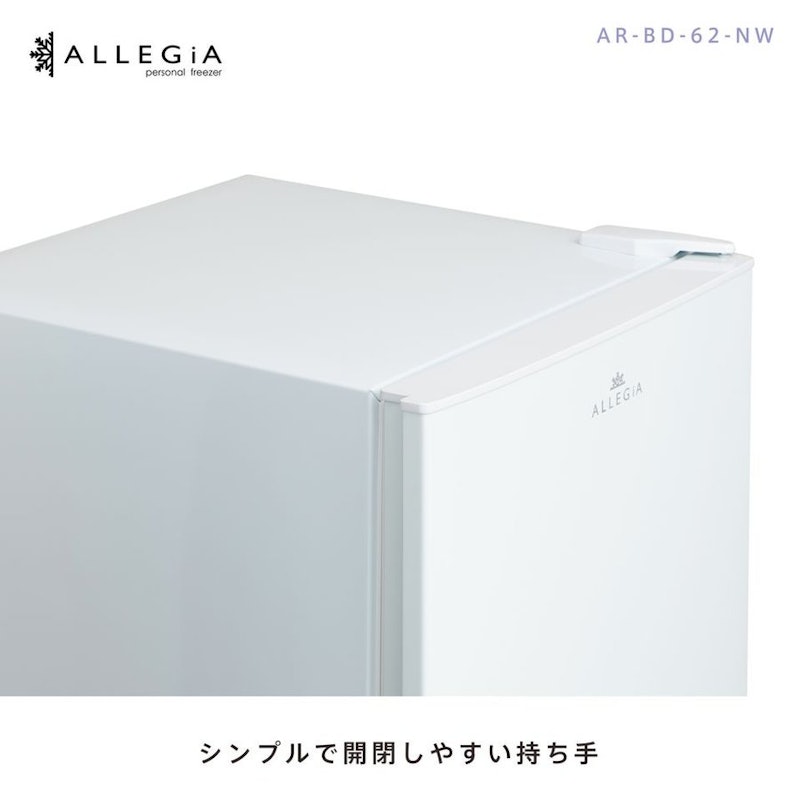 アレジア 61リットルタイプ家庭用冷凍庫 3
