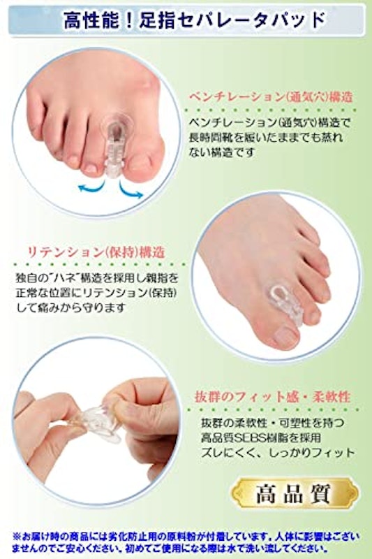 外反母趾サポーター 5