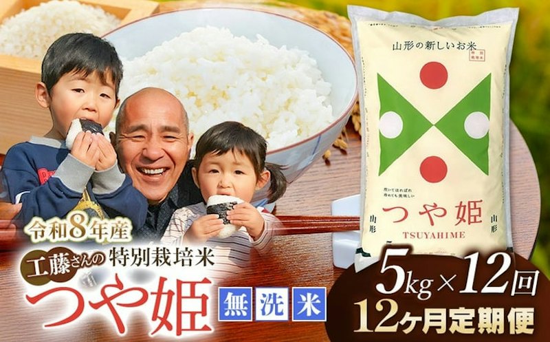 特別栽培米つや姫 無洗米 1