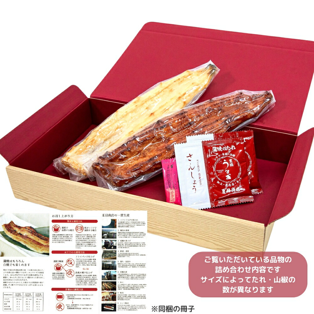 国産 豊橋うなぎ紅白セット 7