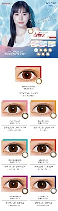 ワンデー アキュビュー ディファイン モイスト ラディアントブライト 2