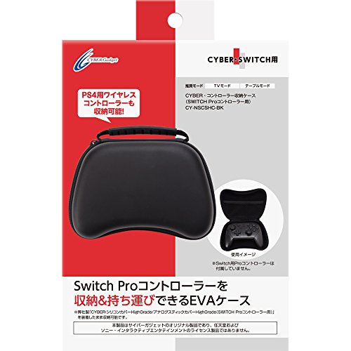 CYBER・コントローラー収納ケース SWITCH Proコントローラー用 4
