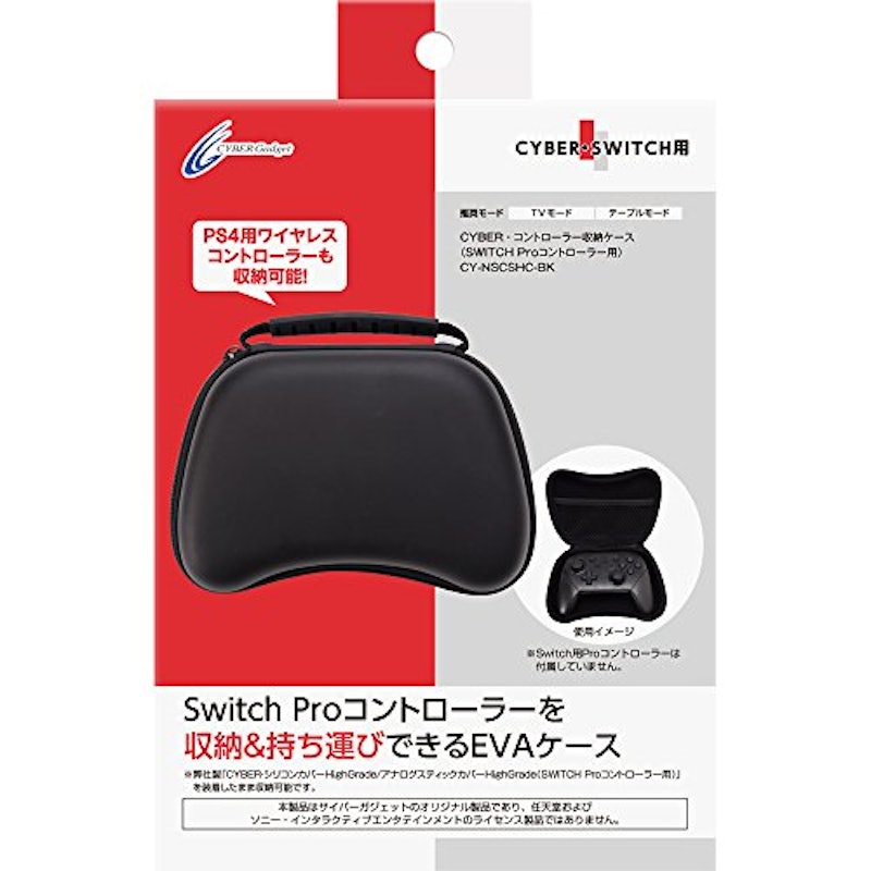 CYBER・コントローラー収納ケース SWITCH Proコントローラー用 4