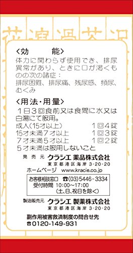 猪苓湯エキス錠 3