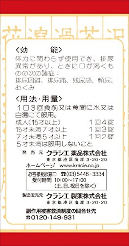 猪苓湯エキス錠 3