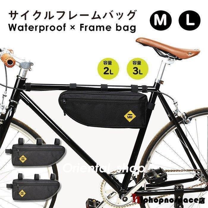 2022年】自転車フレームバッグのおすすめ人気ランキング25選【ロードバイクに！】 | mybest