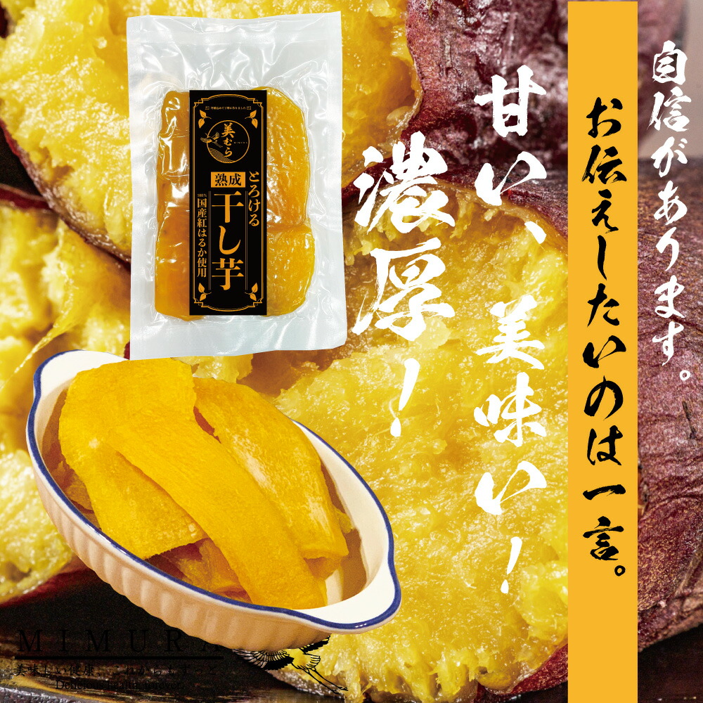 干し芋 2