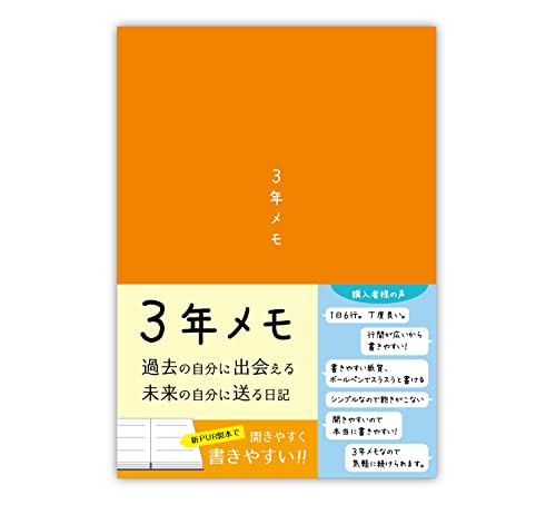 3年日記 1