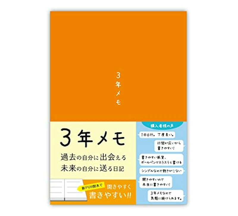 3年日記 1