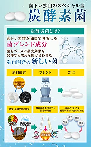 菌トレ習慣 チャコールクレンズ酵素 3