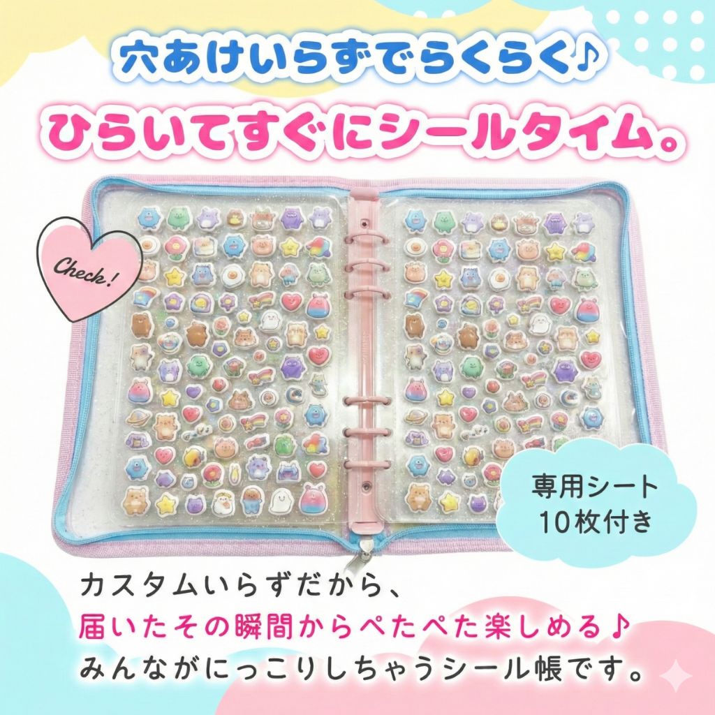 ぷくぷくシール帳 2