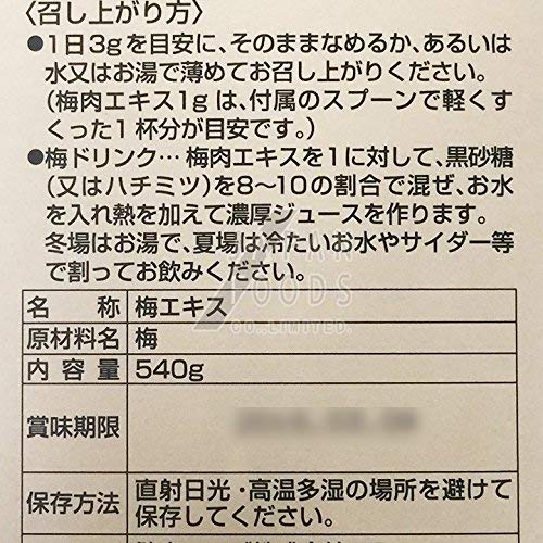 梅肉エキス 2