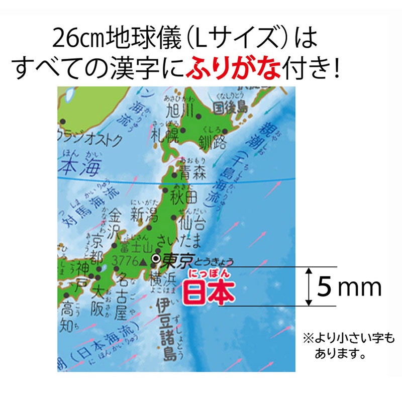 知らない国がすぐに見つかる くもんの地球儀L 3