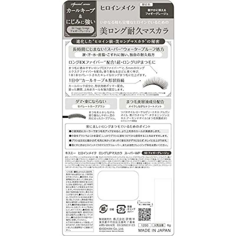 ロングUPマスカラ スーパーWP 2