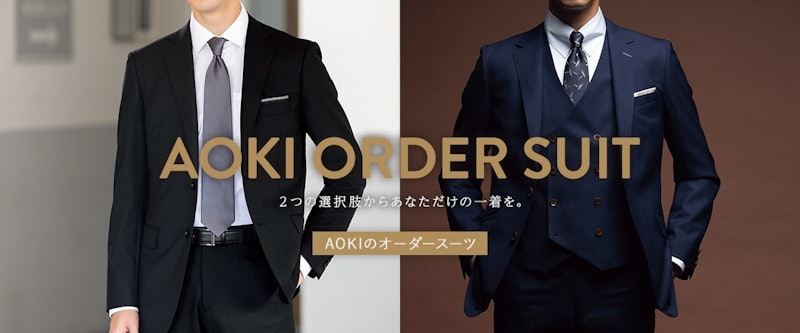 AOKI ORDER SUIT 2