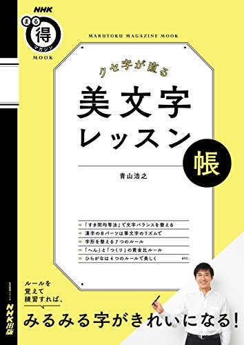 クセ字が直る 美文字レッスン帳 1