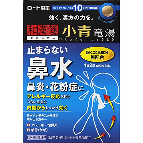 新・ロート小青竜湯錠II 1