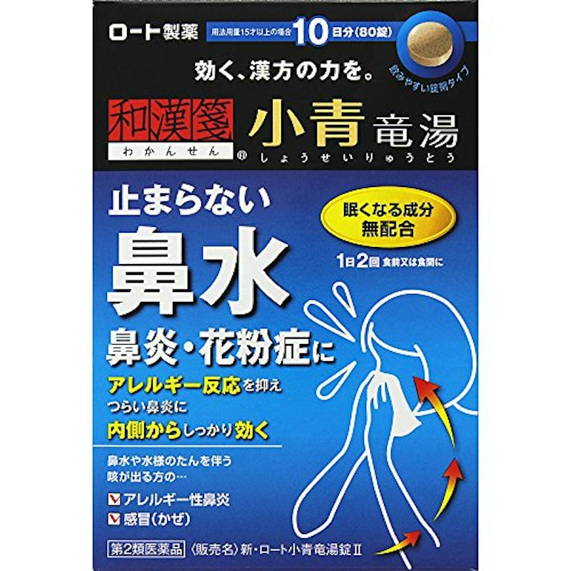 新・ロート小青竜湯錠II 1