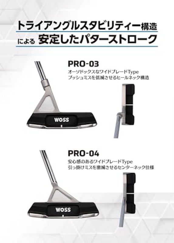 WOSS パター トライアングルスタビリティー ブレード型 ピン型 3