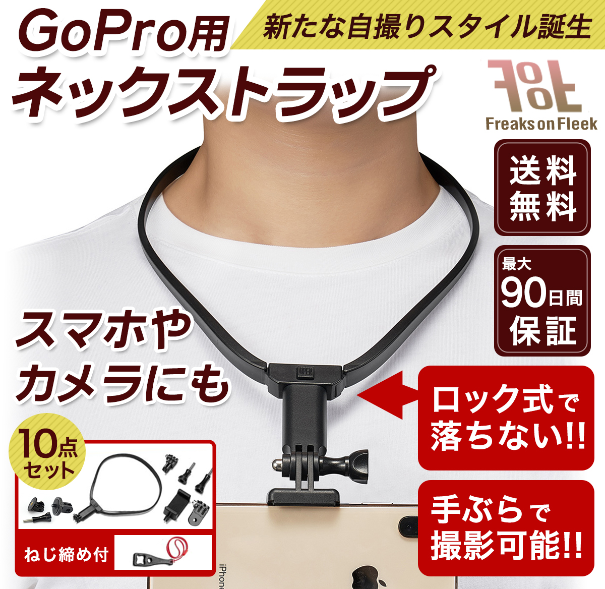 GoPro用ネックストラップ 2