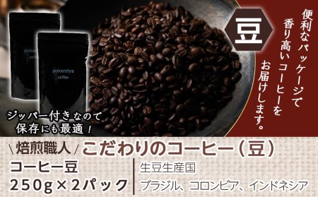 焙煎職人こだわりのコーヒー 豆 4