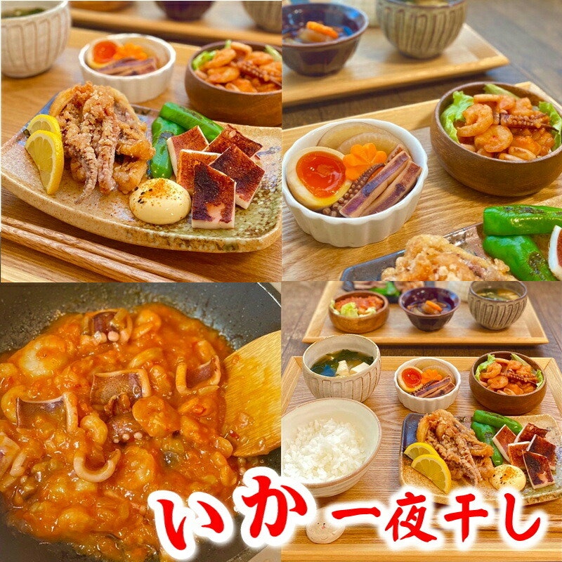 いか一夜干し 3