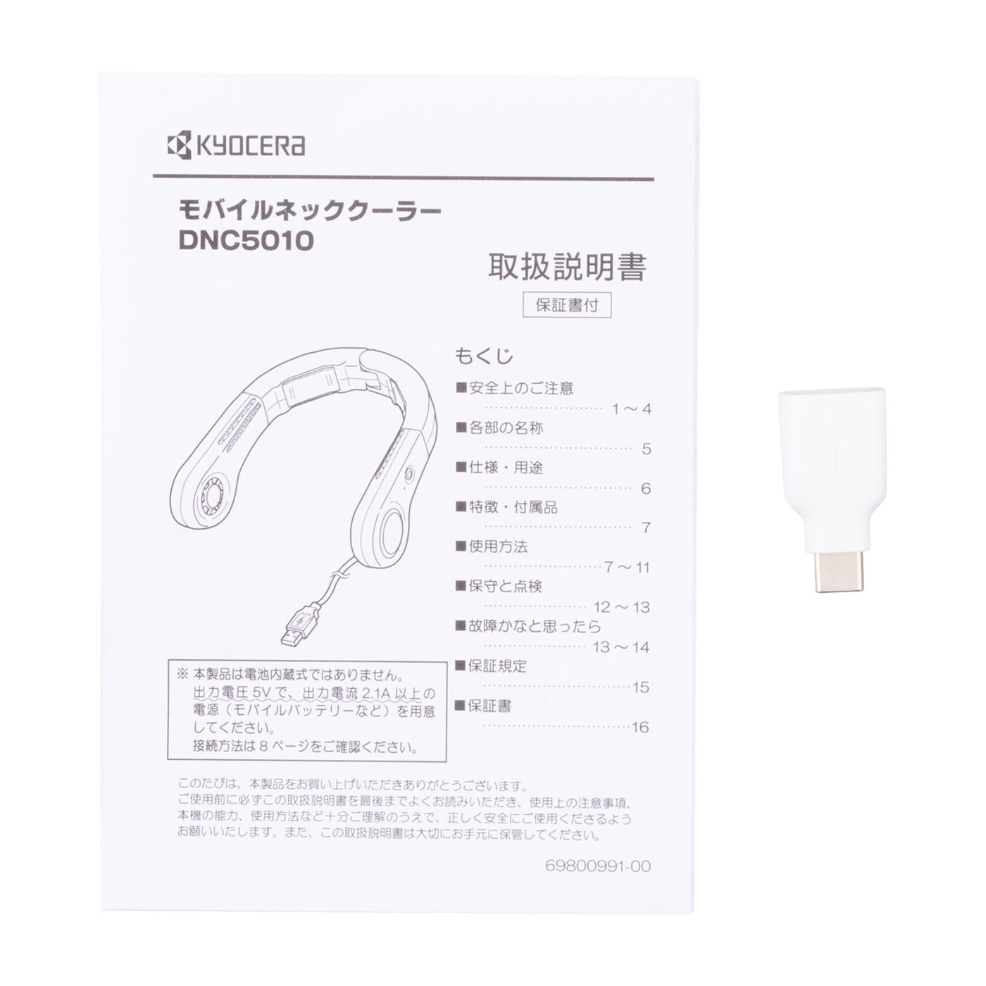 モバイルネッククーラー 6