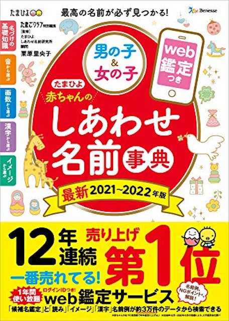 21年 名付け本のおすすめ人気ランキング15選 Mybest 21年 名付け本のおすすめ人気ランキング15選 Mybest