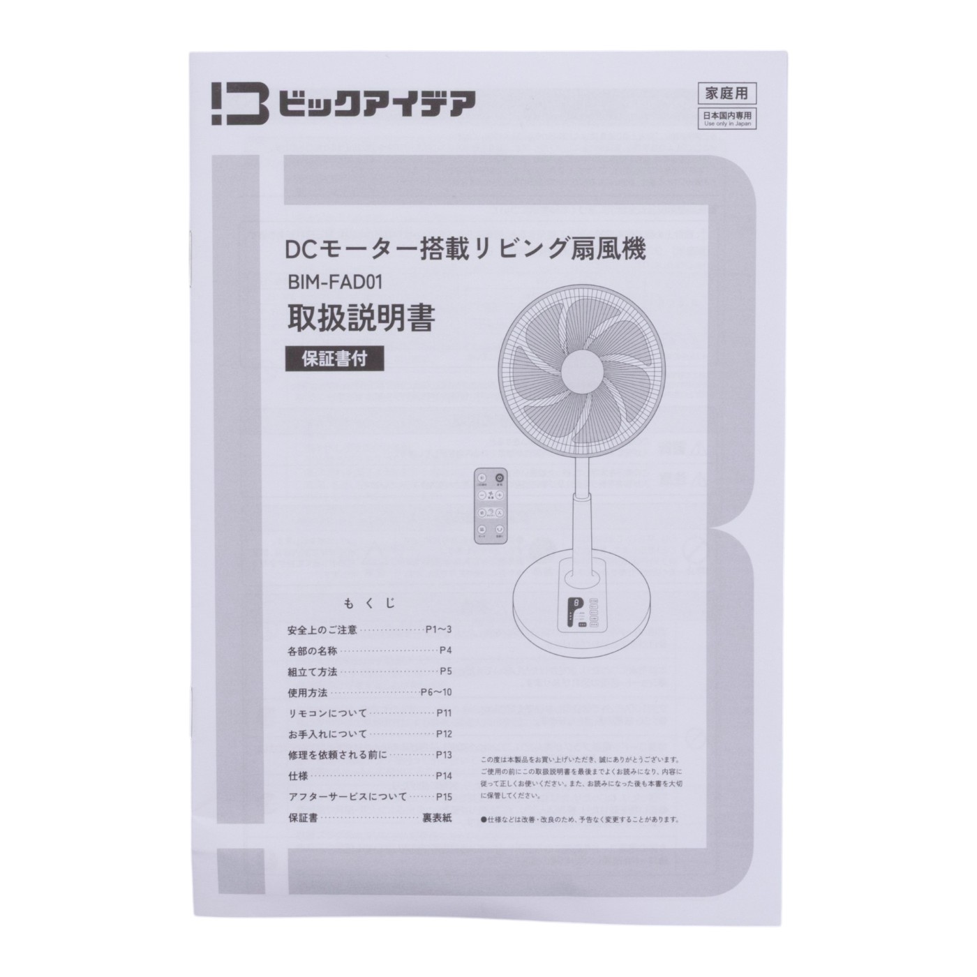 リビング扇風機 9