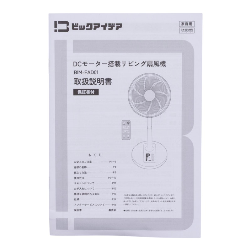 リビング扇風機 9