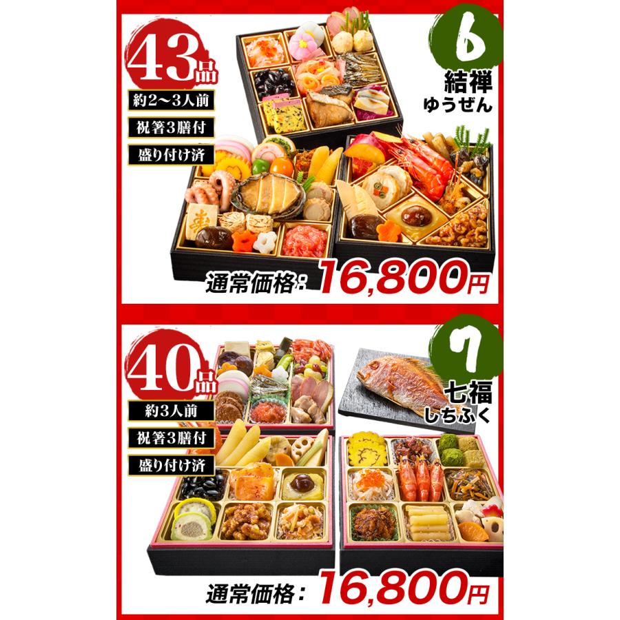 新春おせち福袋 5