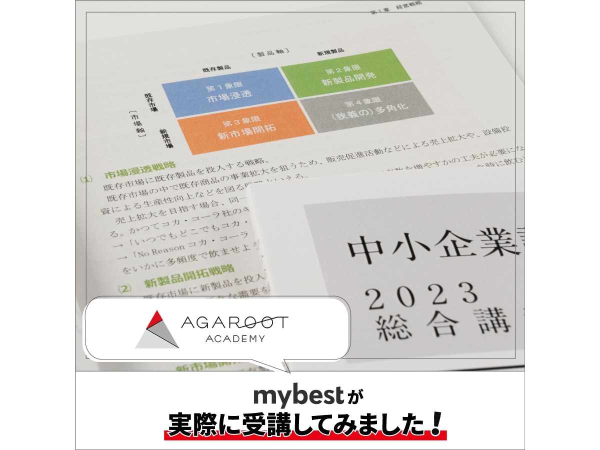 中小企業診断士】通信講座アガルートアカデミーの口コミ・評判を徹底