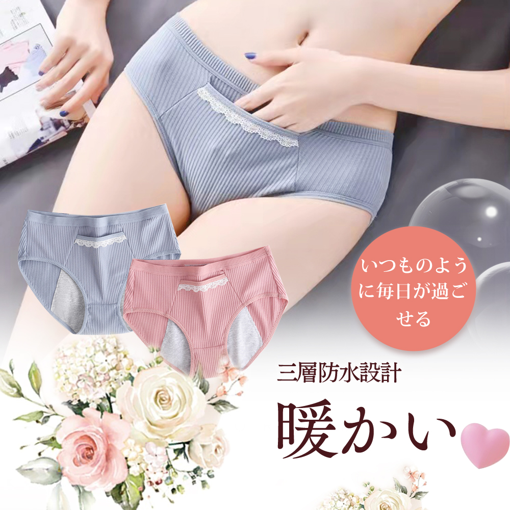 サニタリーショーツセット 2