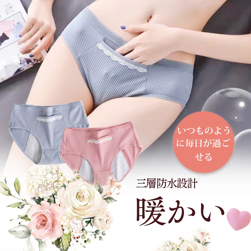 サニタリーショーツセット 2