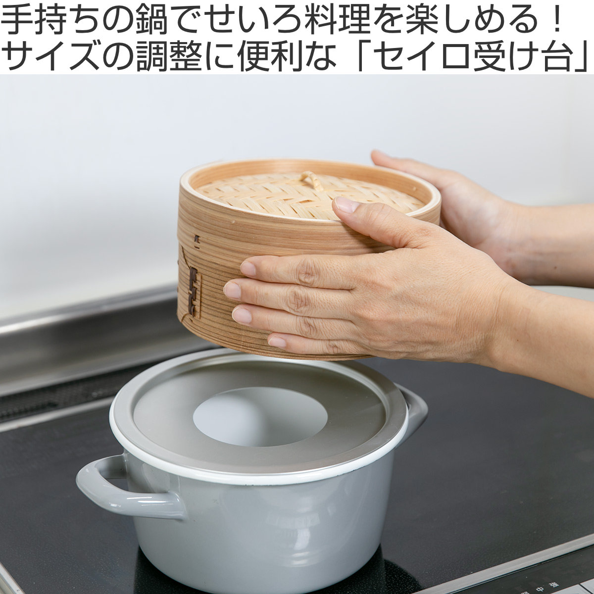 中華セイロ用受け台 2