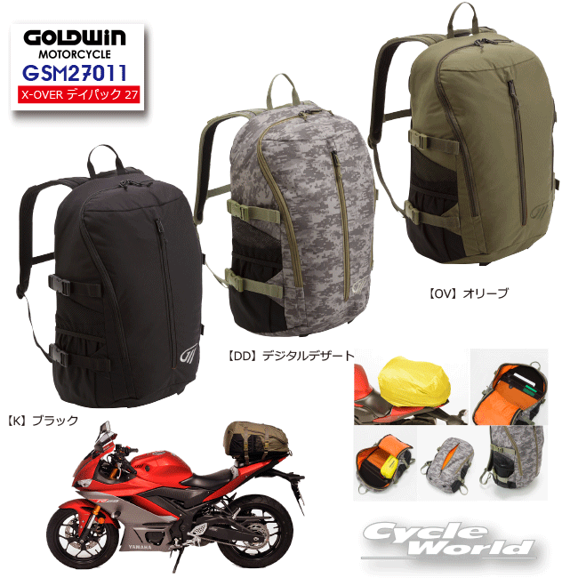 GOLDWIN X-OVER デイバック 27 1