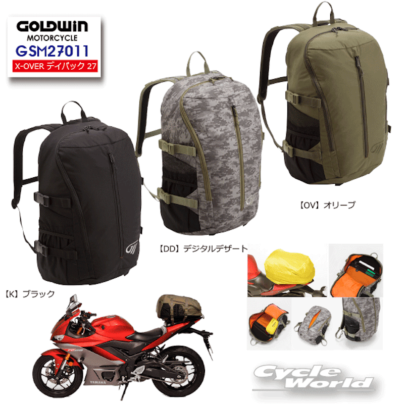 GOLDWIN X-OVER デイバック 27 1