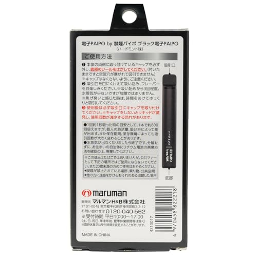 ブラックパイポ　ハードミント 2