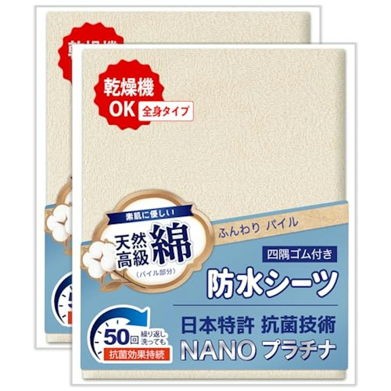 防水シーツ 1