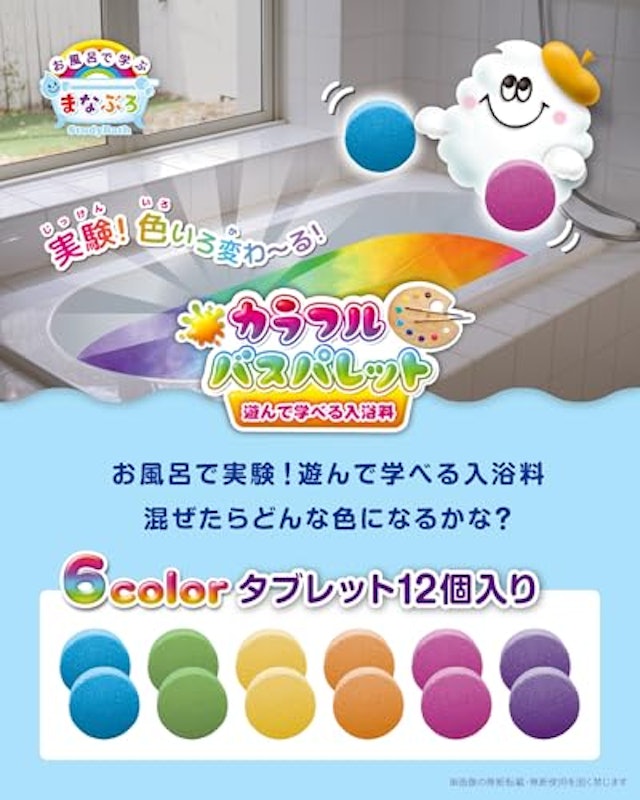 カラフルバスパレット 2