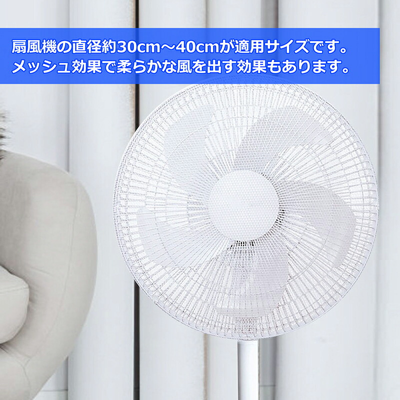 扇風機カバー 5