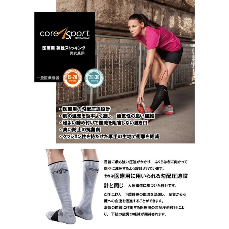 医療用 弾性ストッキング 4