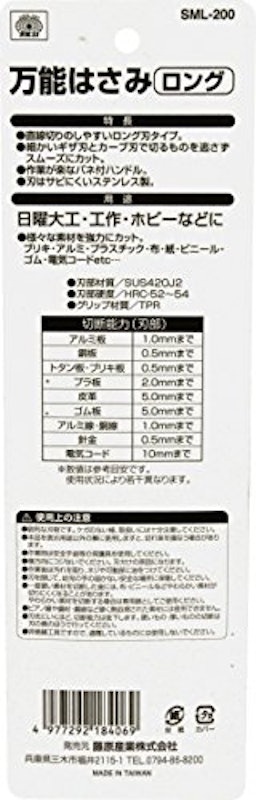 万能はさみロング 6