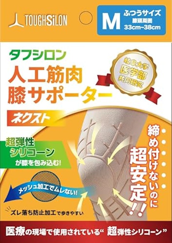 人工筋肉膝サポーター ネクスト 2