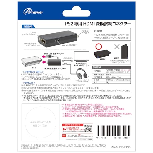  PS2専用 HDMI変換接続コネクター 2