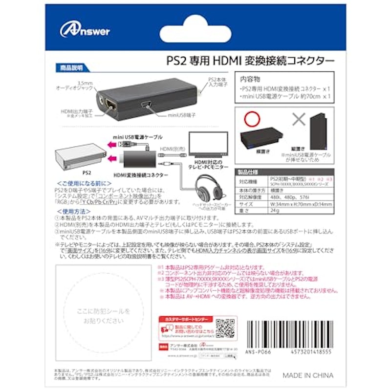 PS2専用 HDMI変換接続コネクター 2